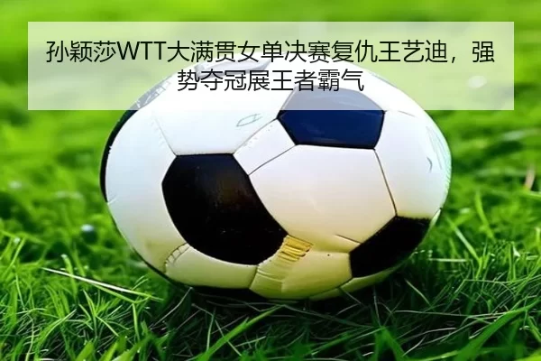 sun-ying-sha-da-man-guan-nv-dan-jue-sai-fu-chou-wang-yi-di-qiang-shi-duo-guan-zhan-wang-zhe-ba-qi-2-158.jpg