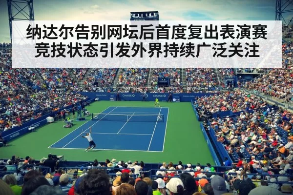 tennis stadium crowd